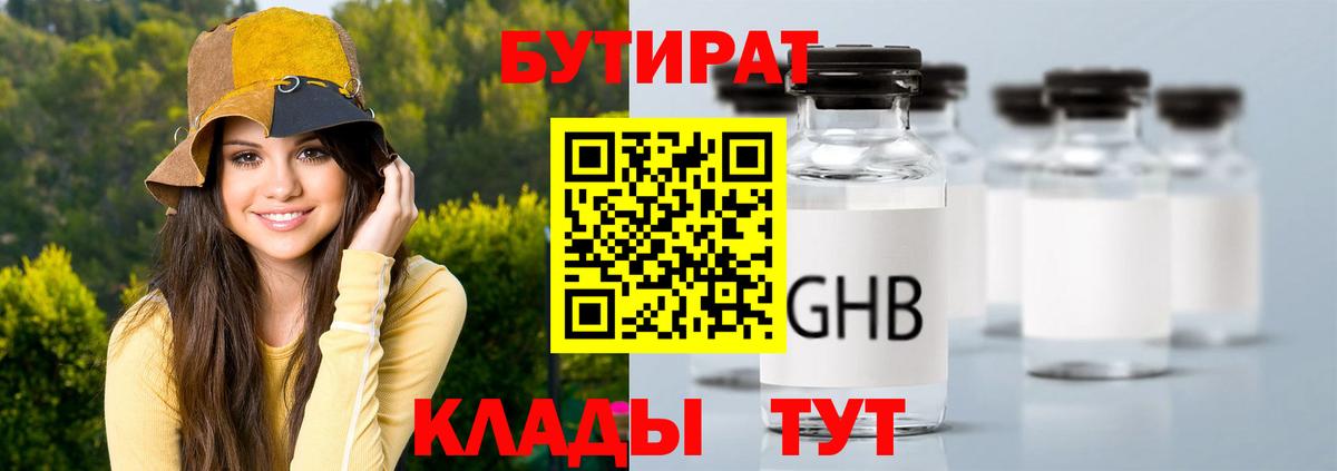 БУТИРАТ жидкий экстази  Вход с VPN  БУТИРАТ  Асбест 