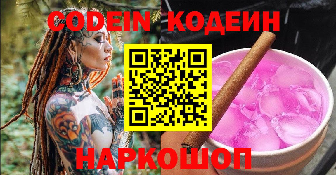 Codein напиток Lean (лин)  Вход с VPN  Кодеин напиток Lean (лин)  Асбест 