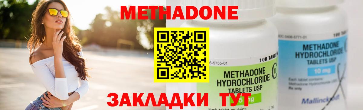 Асбест  Метадон methadone  МЕТАДОН мёд  Вход с VPN 