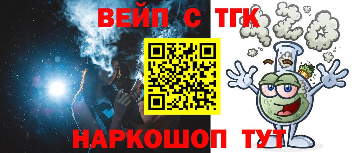 ТГК жижа Асбест